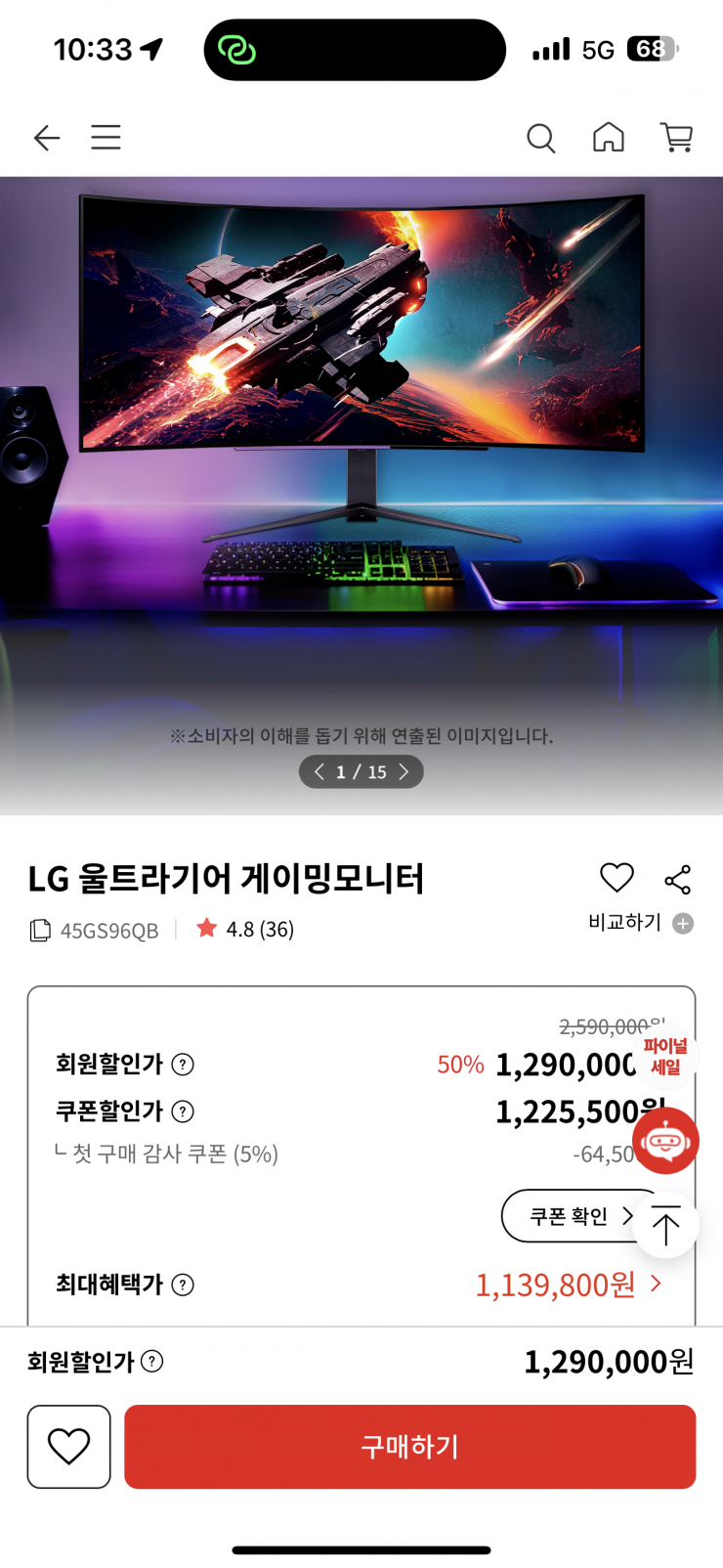 LG 45gs96qb 게이밍 모니터