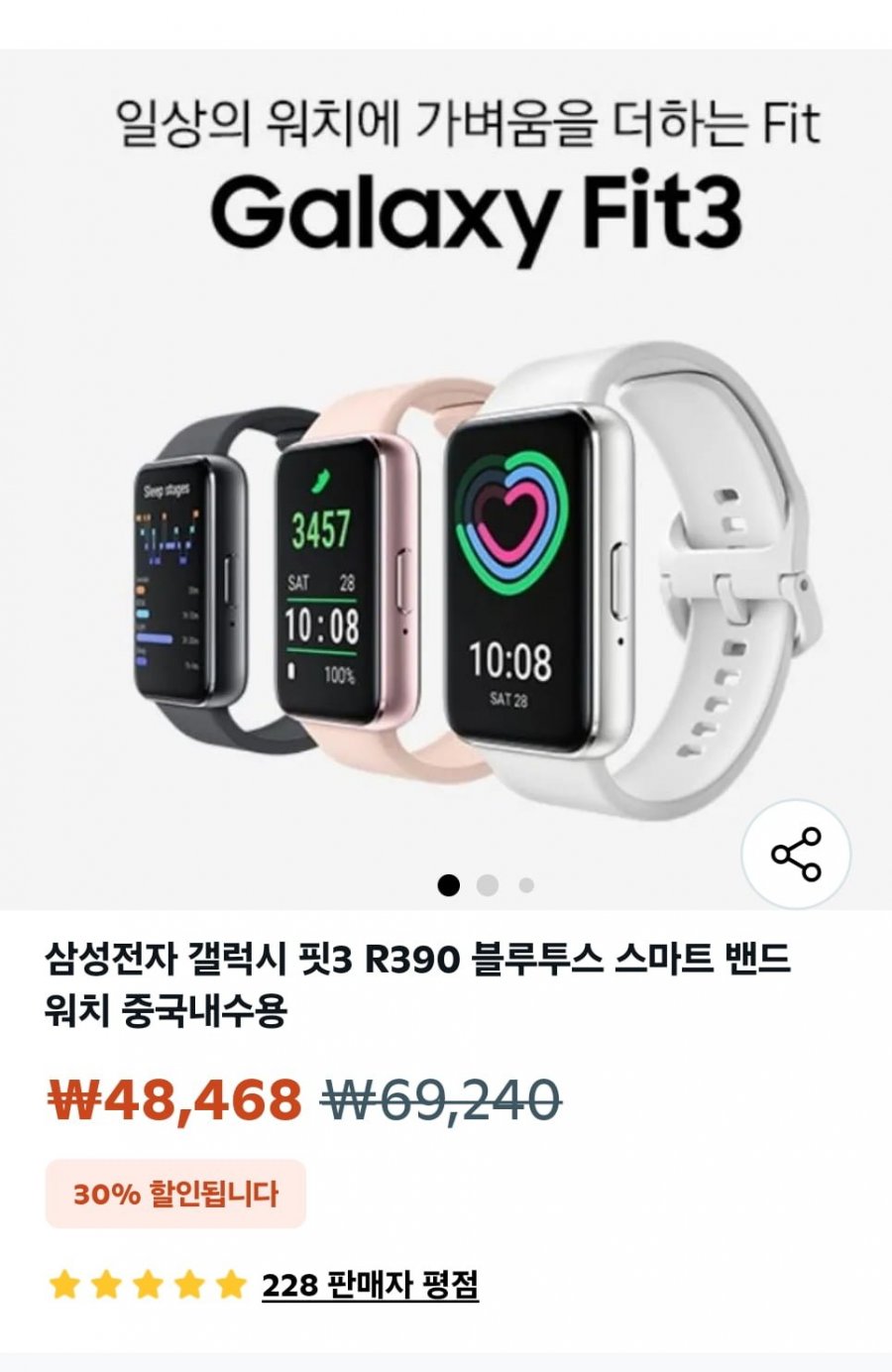 갤럭시 핏3 R390 스마트워치(38,800원/무배)