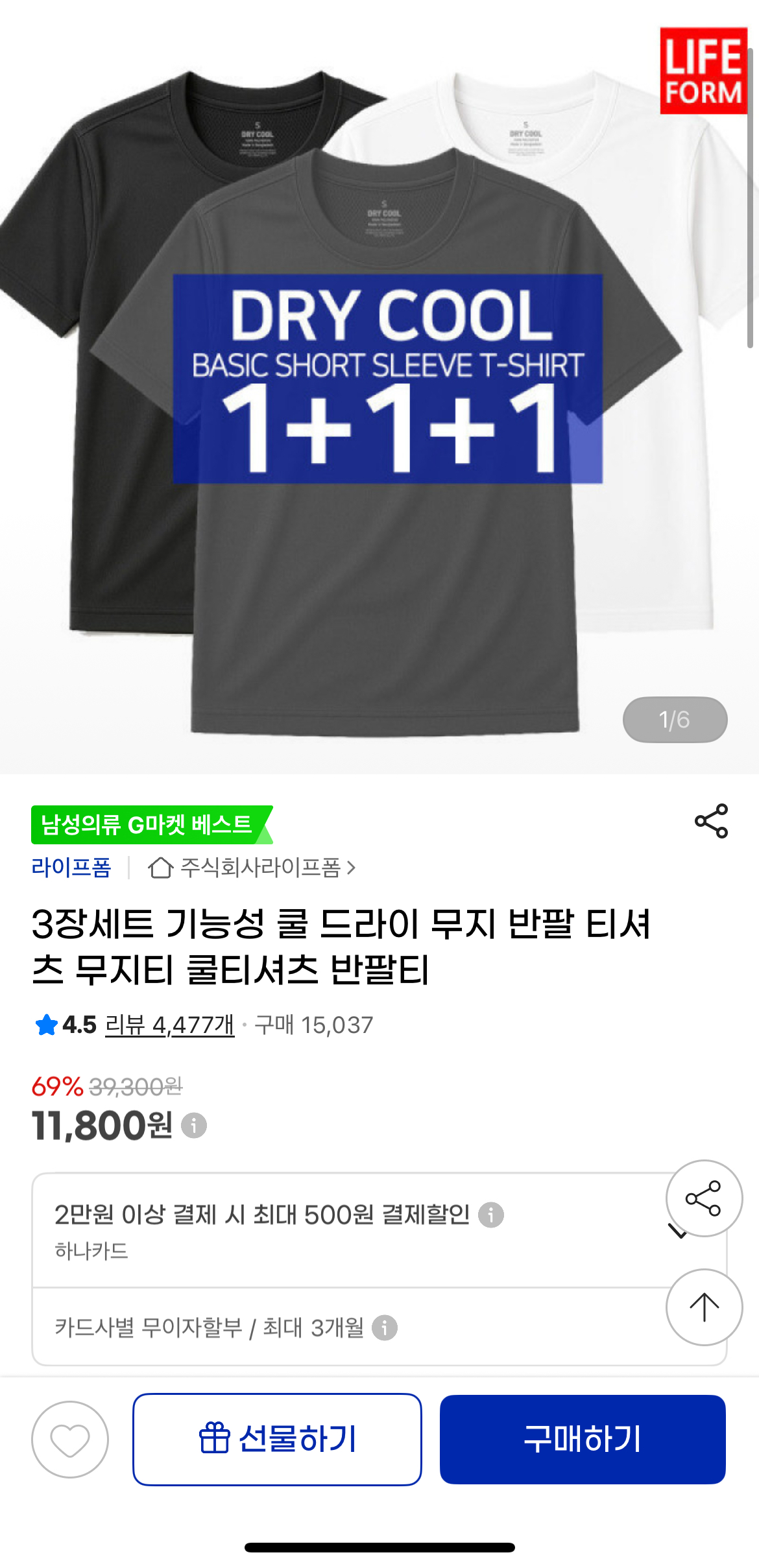 무지 반팔 티셔츠 3장세트 (11,800원/무료)