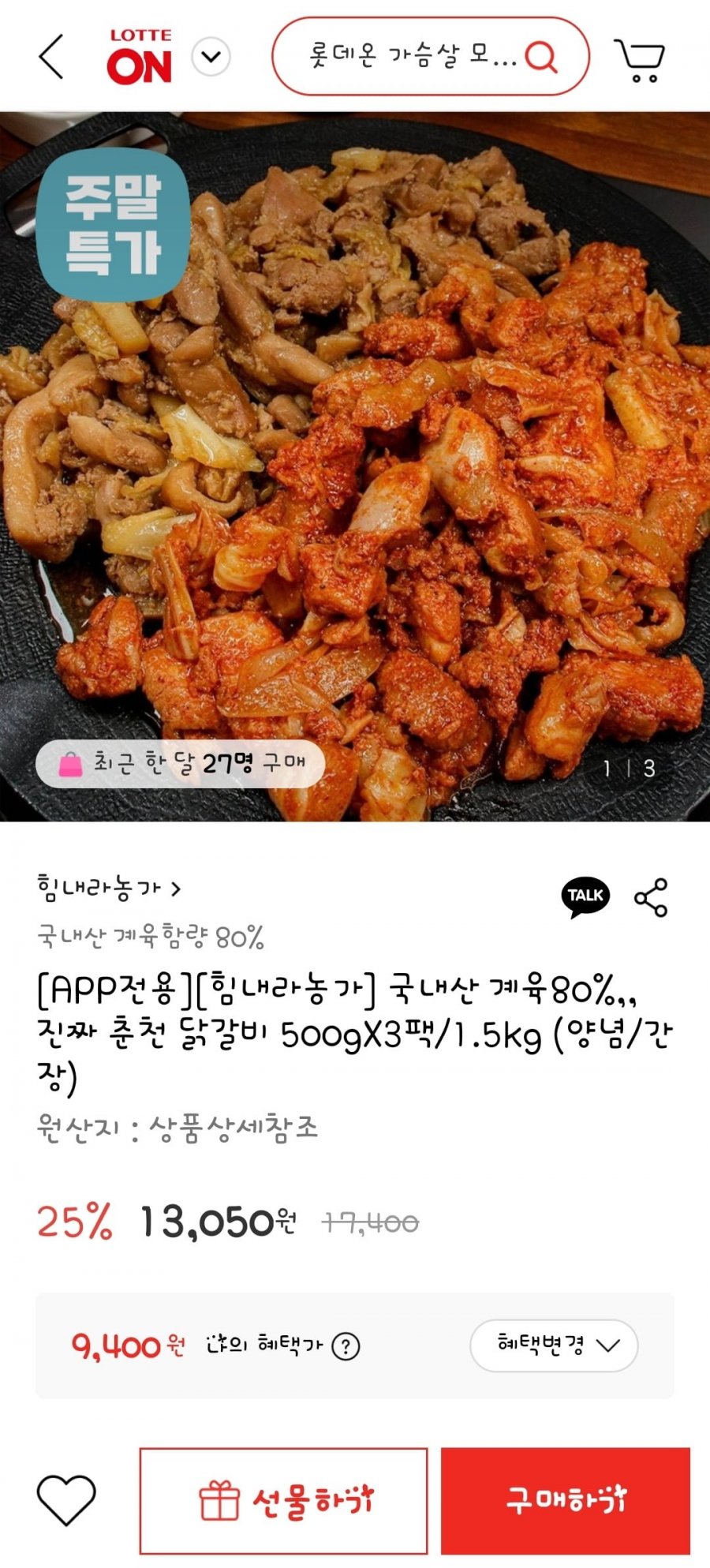 춘천 20년전통 순살 닭갈비 간장/양념 (4인분 8인분 10인분)/(500GX2팩 총 1KG/4인분/9,400원/무배)