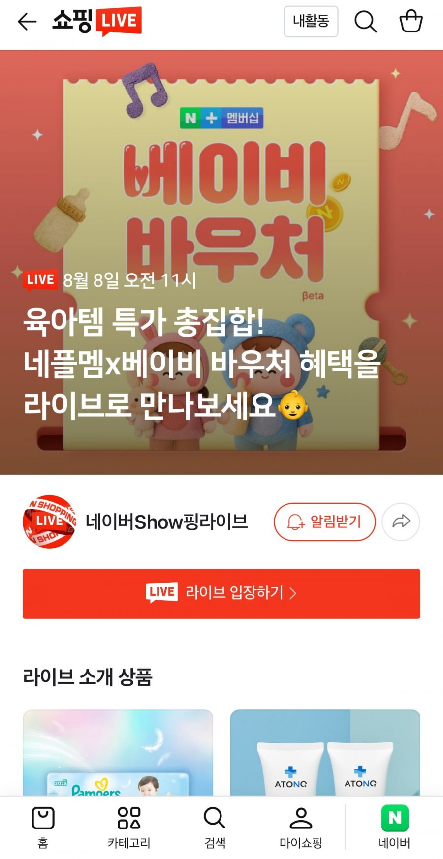 육아템 라이브 특가 네플멤x베이비 바우처 (다양/무배)