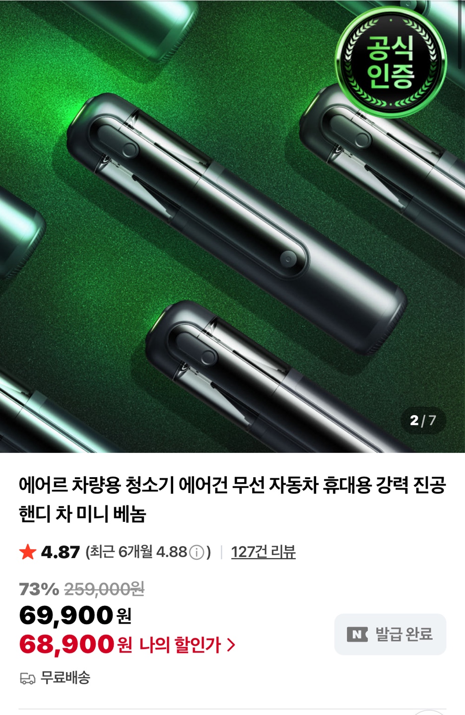 에어르 차량용 청소기 무선