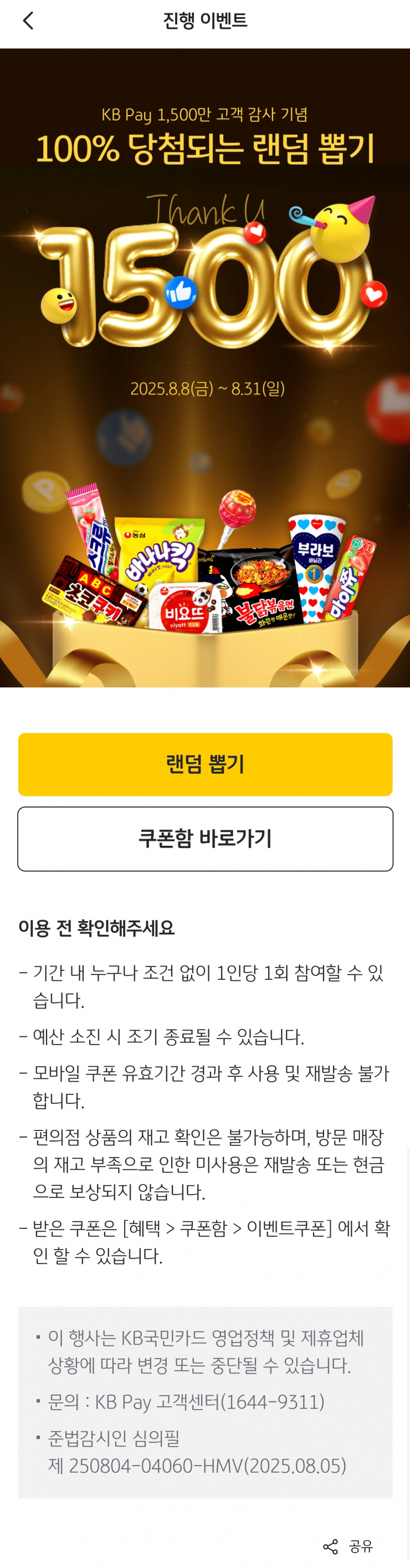 kb pay 랜덤 뽑기