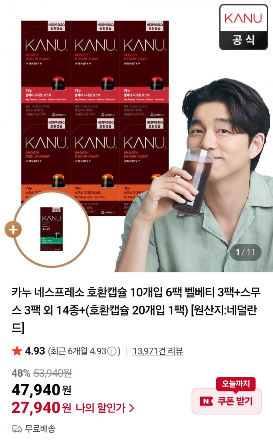 카누 네스프레소 호환캡슐 10개입 6팩 벨베티 3팩+스무스 3팩 외 14종+(호환캡슐 20개입 1팩) (27,940원/무배)
