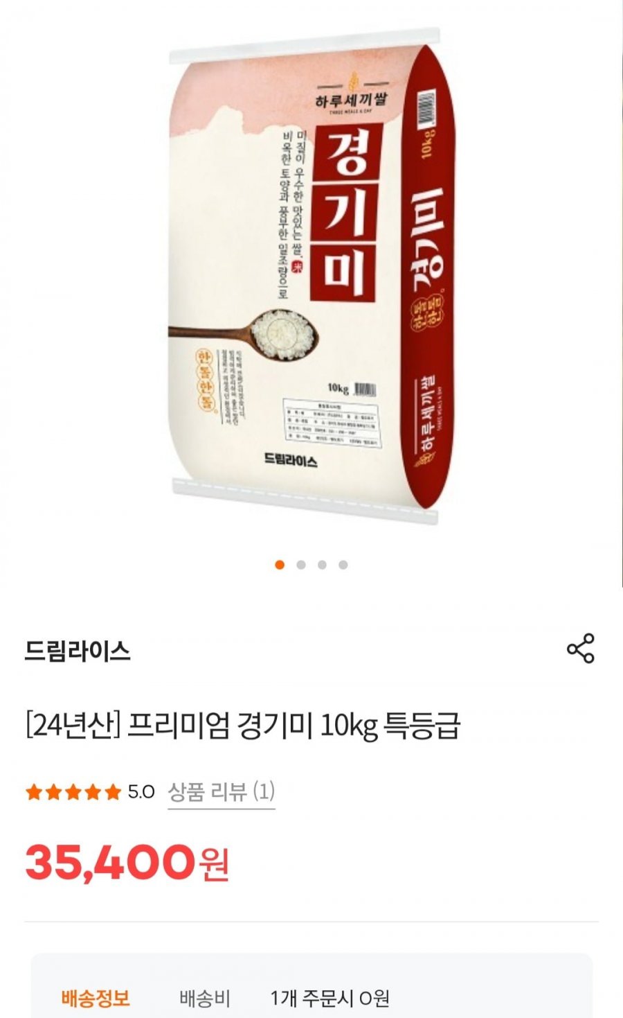 경기미 특등급 당일도정 10kg (26,550원/무료)