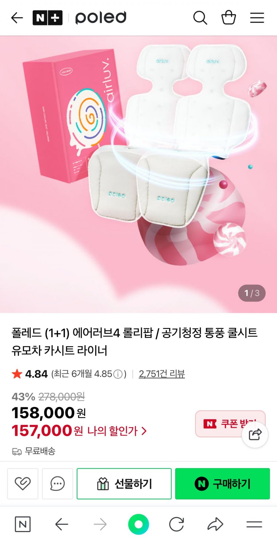 폴레드 에어러브4 롤리팝 유모차 카시트 통풍 쿨시트 2개 (157,000원/무배)