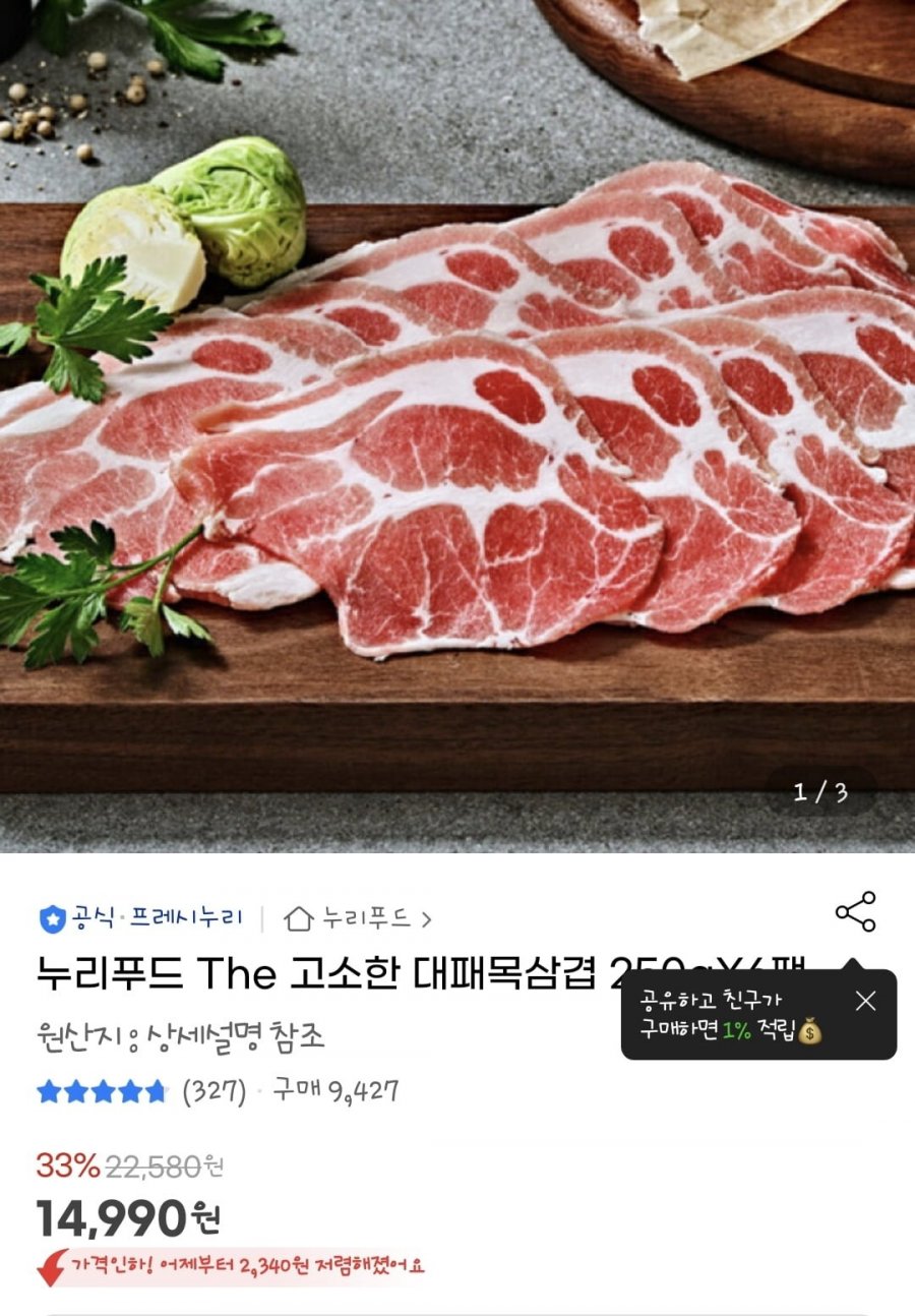 누리푸드 대패목삼겹 250g 6팩 (14,990원/무료)