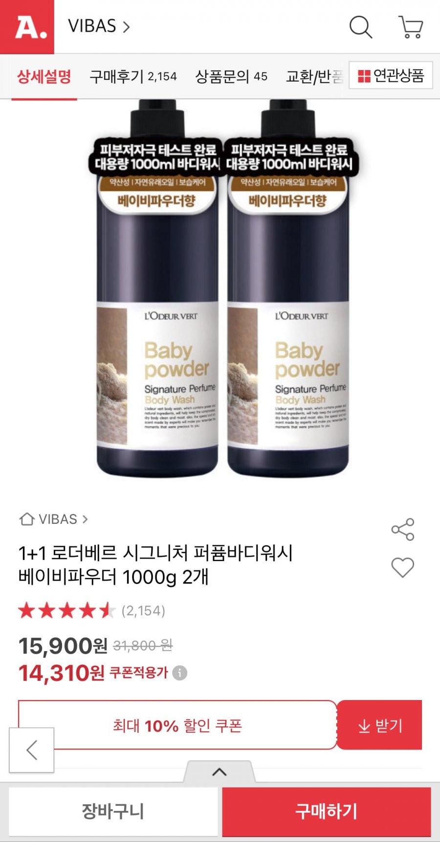 대용량 퍼퓸 바디워시 1000g 2개 (14,310원/무배)
