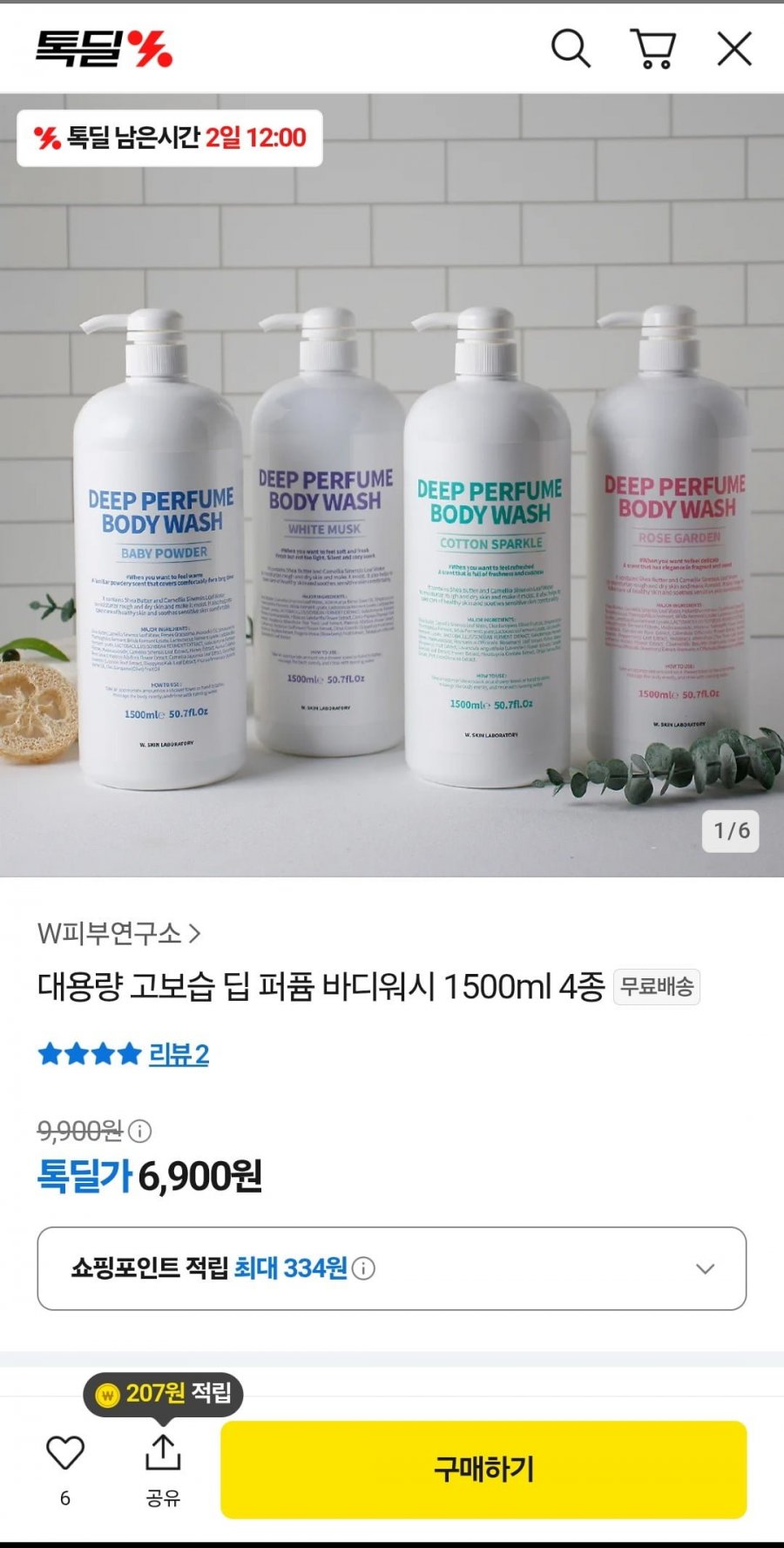 고보습 딥퍼퓸 바디워시 1500ml (6,900원/무료)