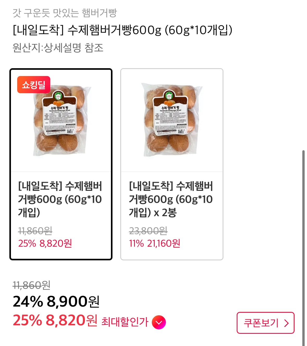 수제햄버거빵600g 60g 10개입 (8,900원/무료)