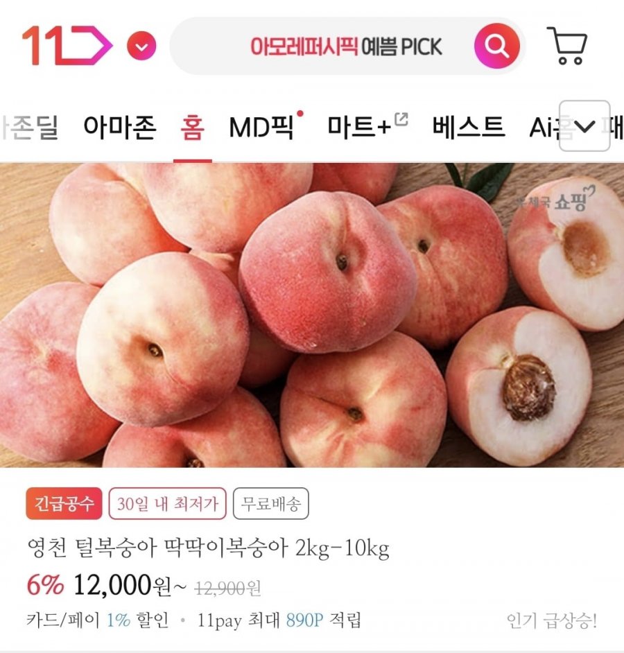 딱딱이 복숭아 소과 2kg (12,000원 / 무료배송)