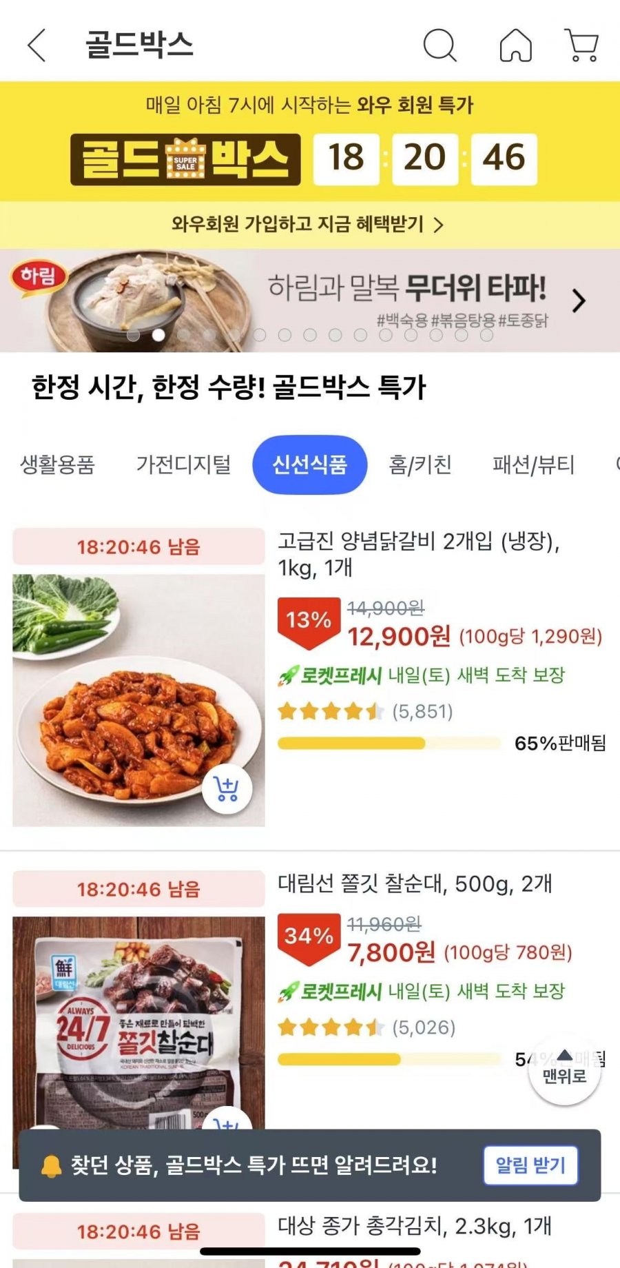 고급진 양념닭갈비 2개입 (냉장) 10,880원/무료)