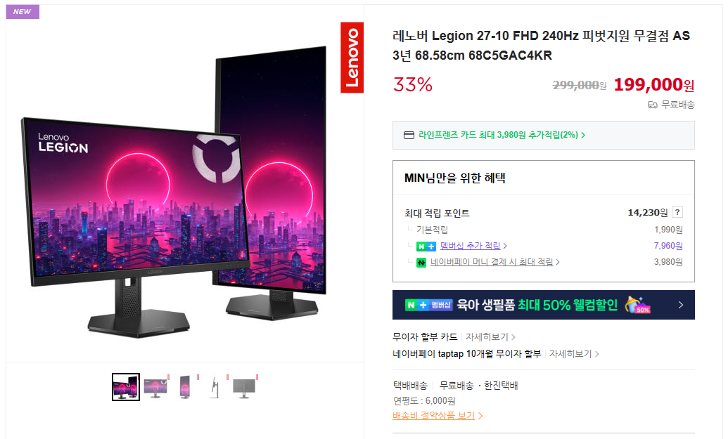 레노버 Legion 27-10 FHD 240Hz 피벗지원 무결점
