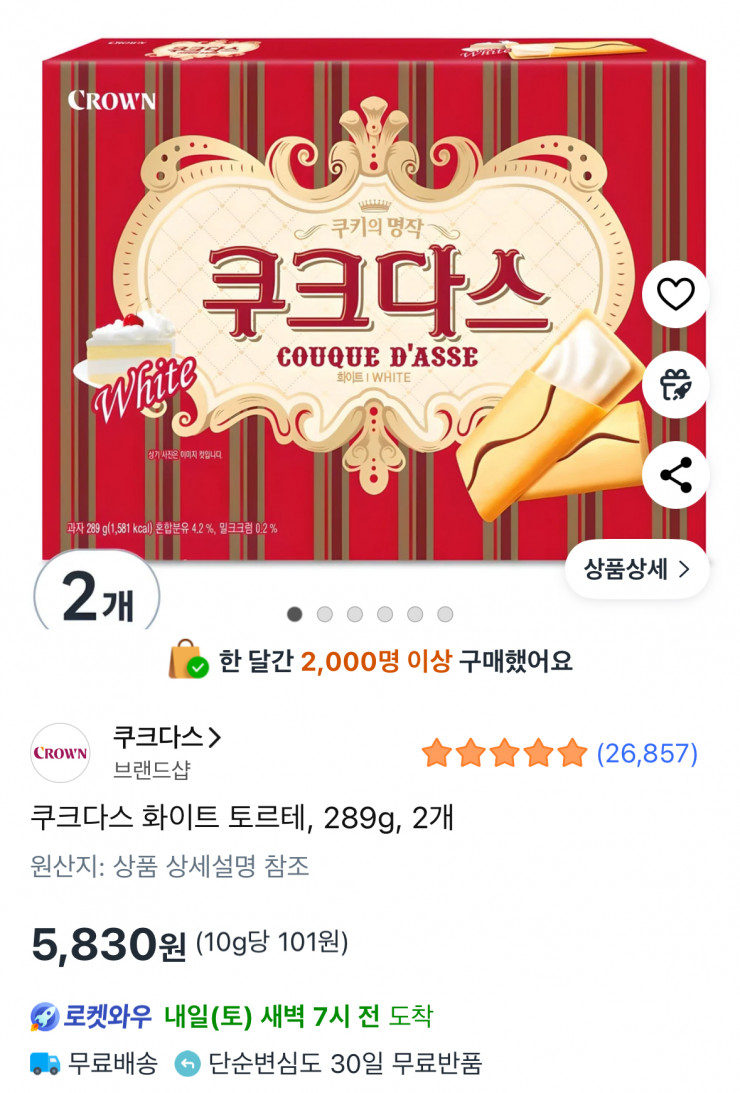 쿠크다스 화이트 토르테 289g 2개 (5,830원/와우무료)