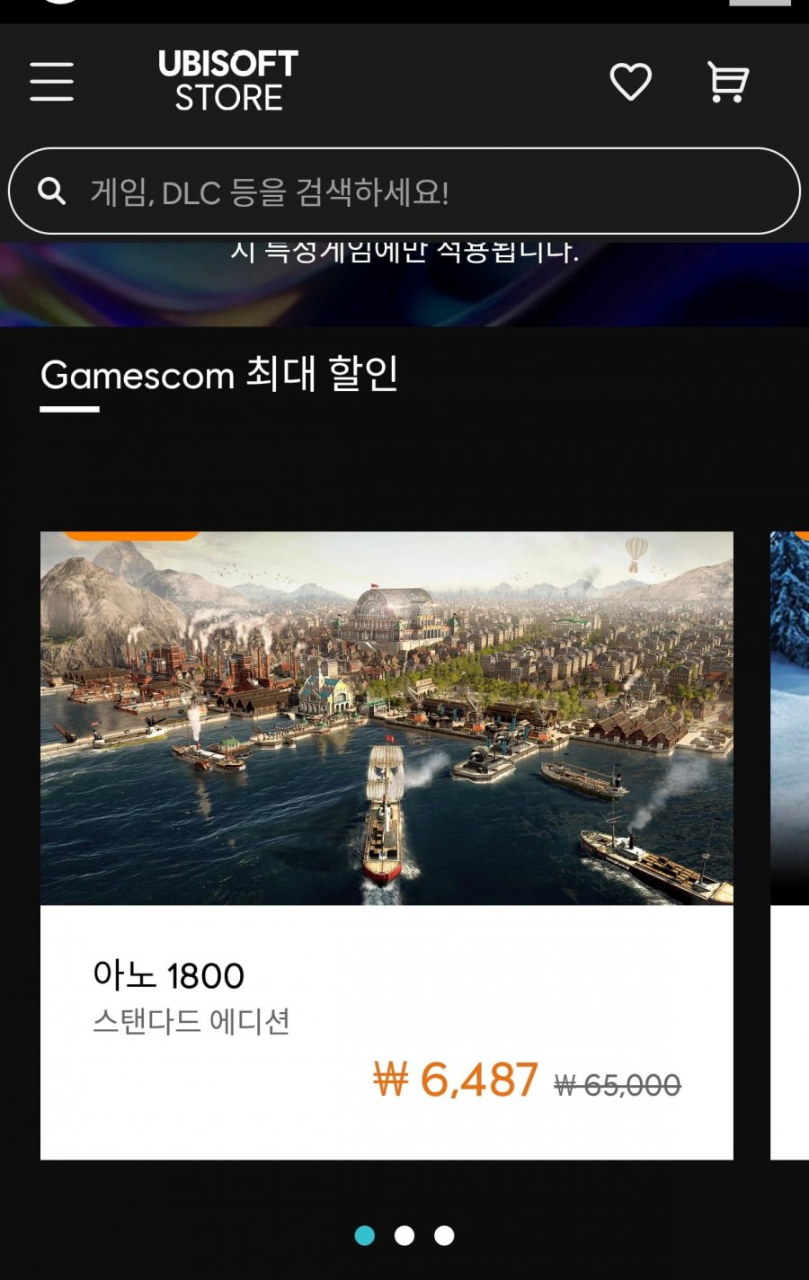 유비소프트 gamescom 최대 75% 할인