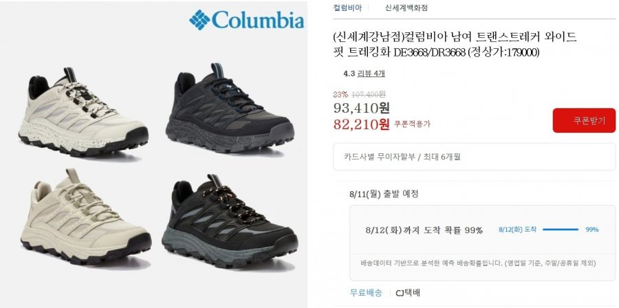 콜롬비아 남여공용 트랜스트레커 와이드핏 트레킹화 (82,210원/무료)