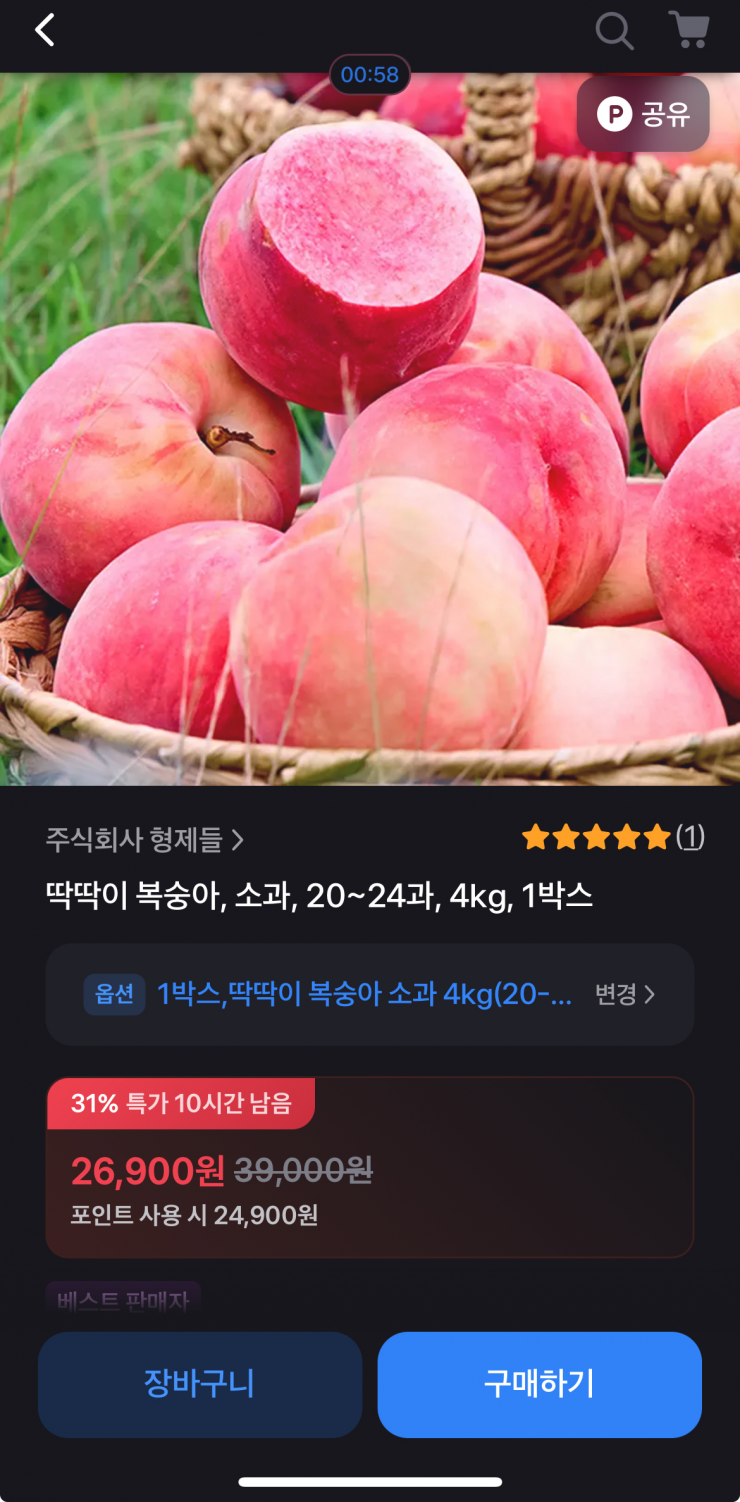 딱딱이 복숭아 소과 20~24과 4kg (26,900원/무료)