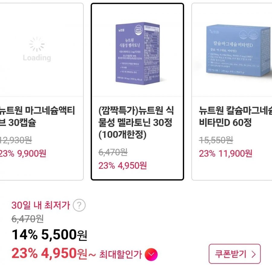 뉴트원 식물성 멜라토닌 30정 (4,950원/무배)