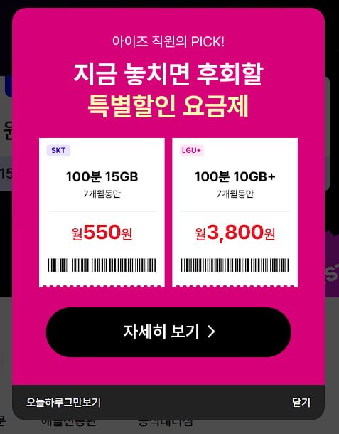 SKT 100분 15GB (7개월 / 550원)