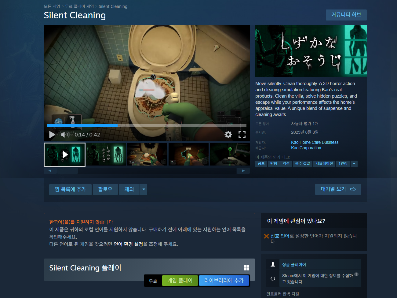스팀 - Silent Cleaning (무료)