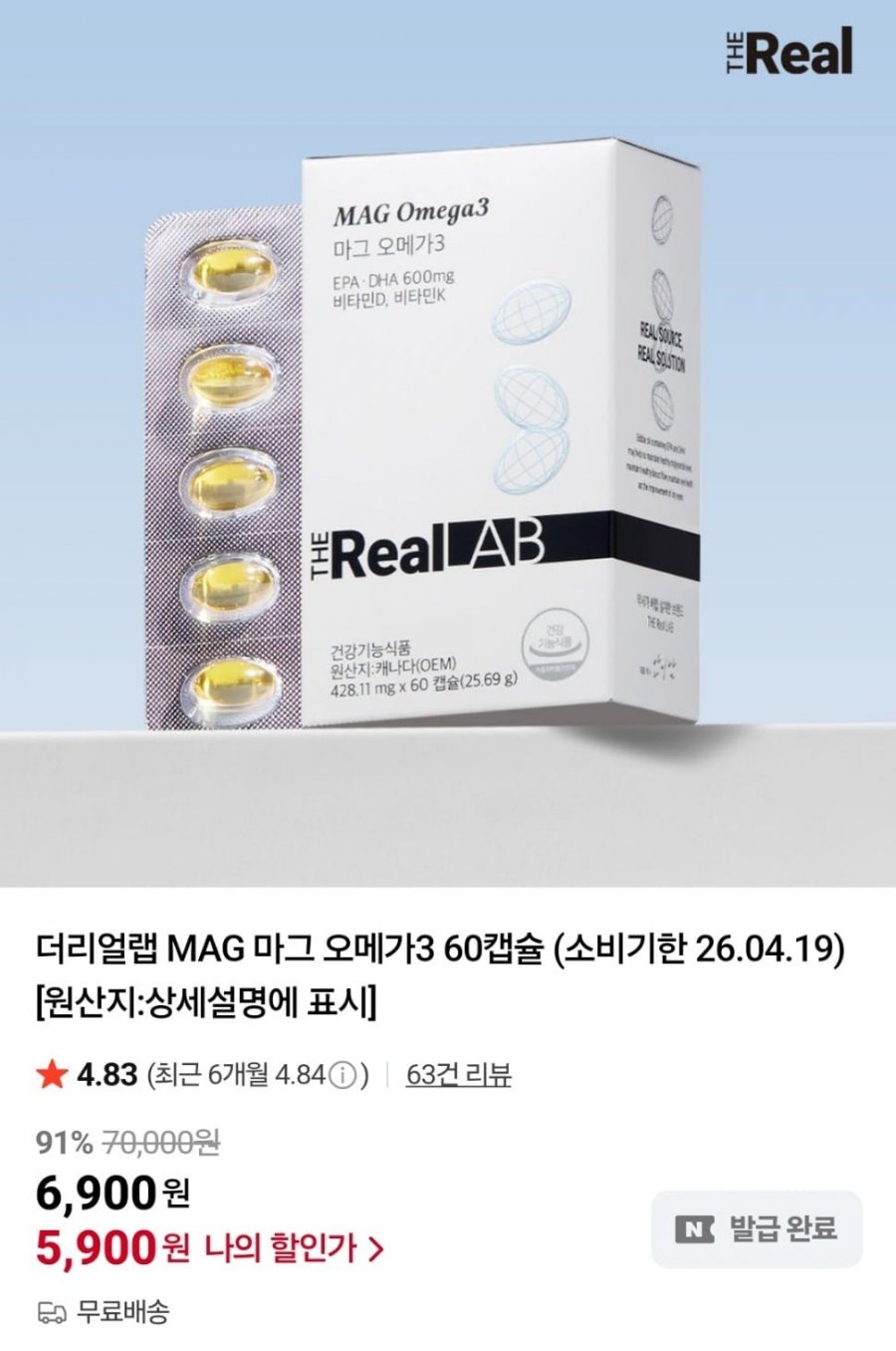 더리얼랩 저분자 오메가3 428.11mg 1개월 (5,900원/무료)