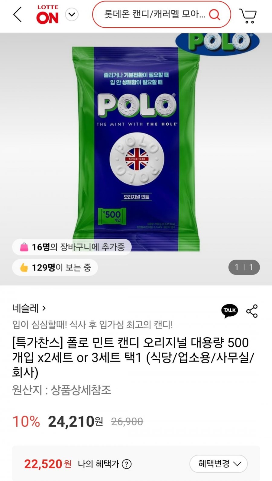 폴로 민트 캔디 오리지널 500개입 x2세트 22520원(무배)