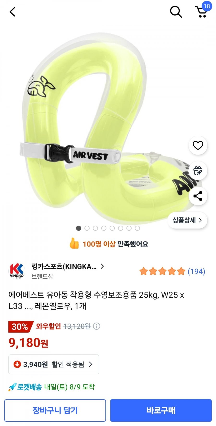 에어베스트 유아동 착용형 수영보조용품 25kg(9180원/무료배송)