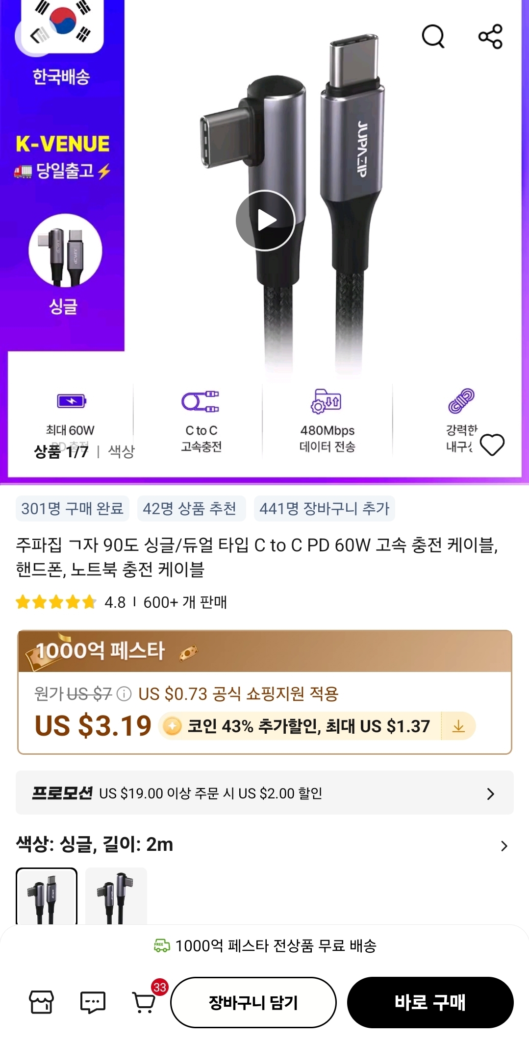 주파집 ㄱ자 60w C타입 케이블
