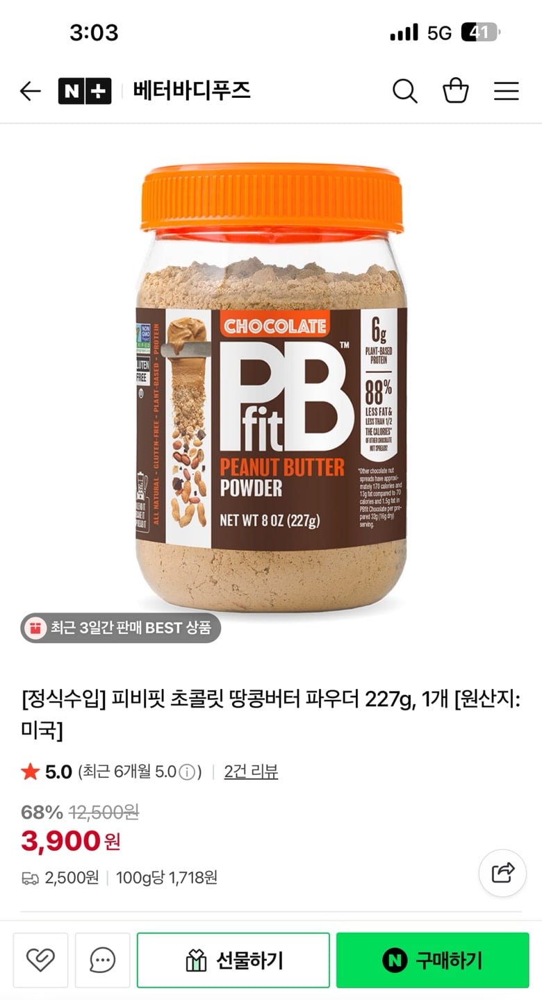 피비핏 초콜릿 땅콩버터 파우더 227g 1개 (3,900원/2,500원)