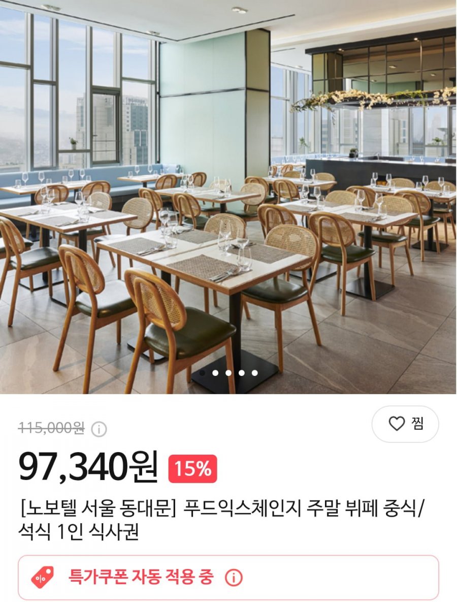 노보텔 서울 동대문 푸드익스체인지 주말 뷔페 (97,340원/무료)