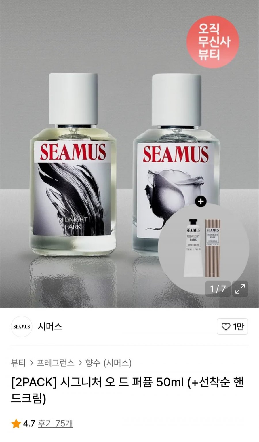 시머스 시그니처 오 드 퍼퓸 50ml (57,750원/무료)