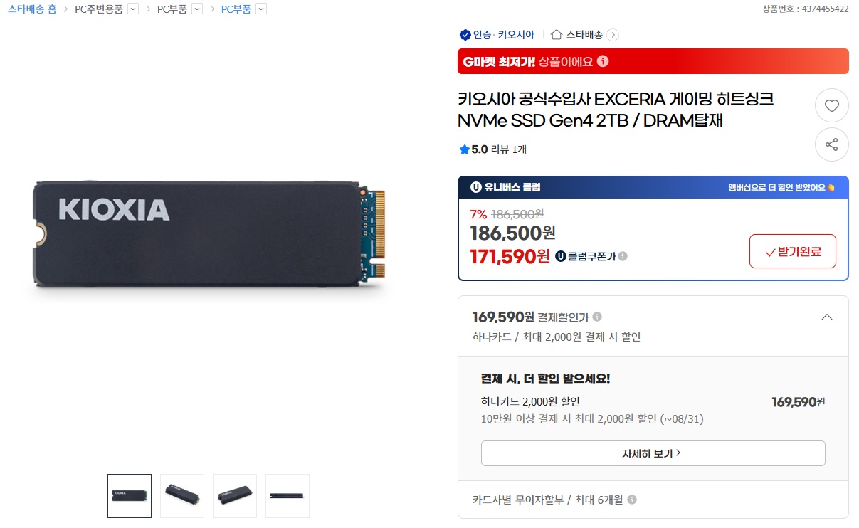 키오시아 EXCERIA 게이밍 히트싱크 NVMe SSD Gen4 2TB 외 1