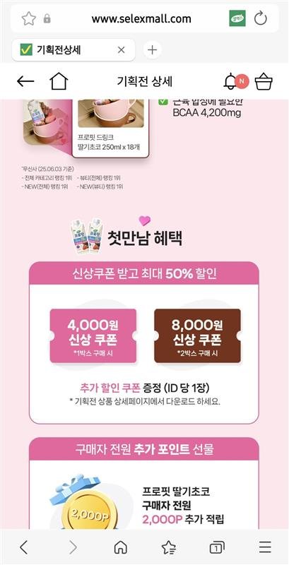 셀렉스 프로핏 완전단백질 음료 딸기초코 250ml x 36팩 (페이코 39,368원/무료)