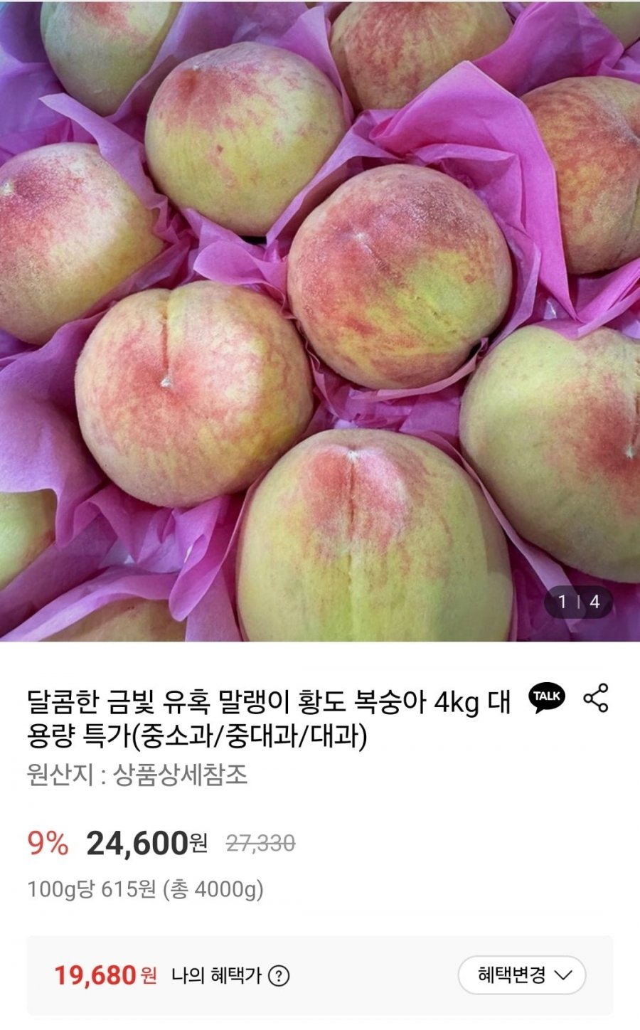 말랭이 황도 복숭아 4kg 대용량 특가(중소과/중대과/대과) (19,680원~/무료)