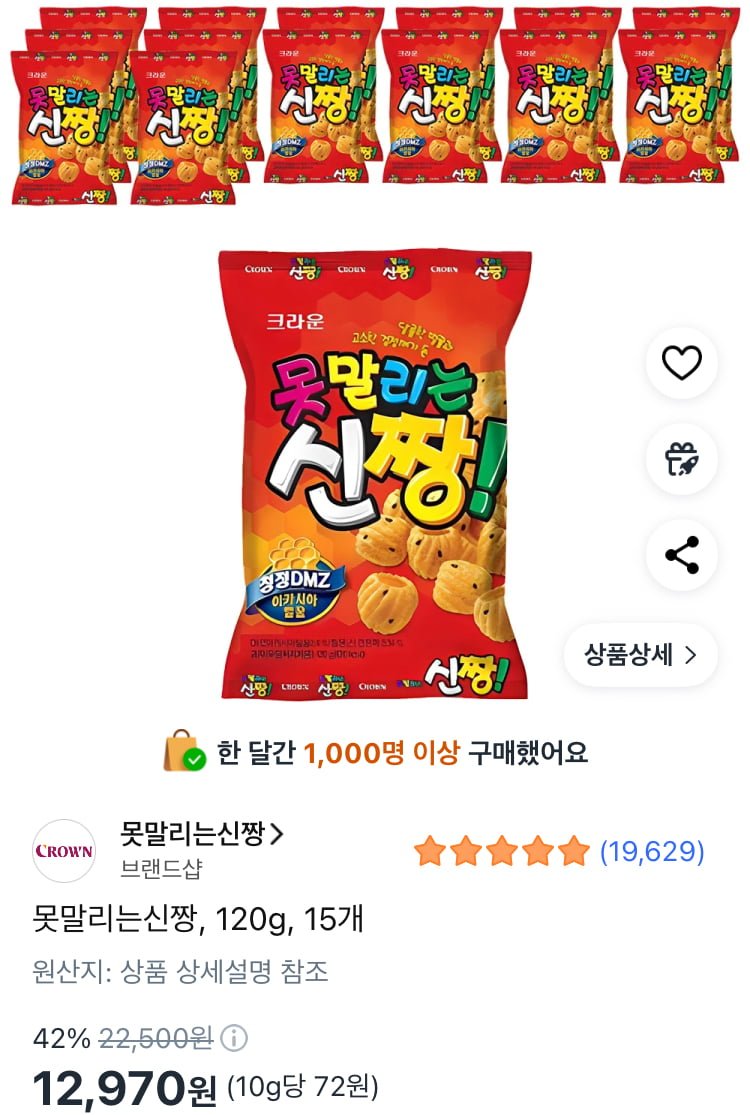 크라운 못말리는신짱, 120g, 15개 (12,970원/무료)