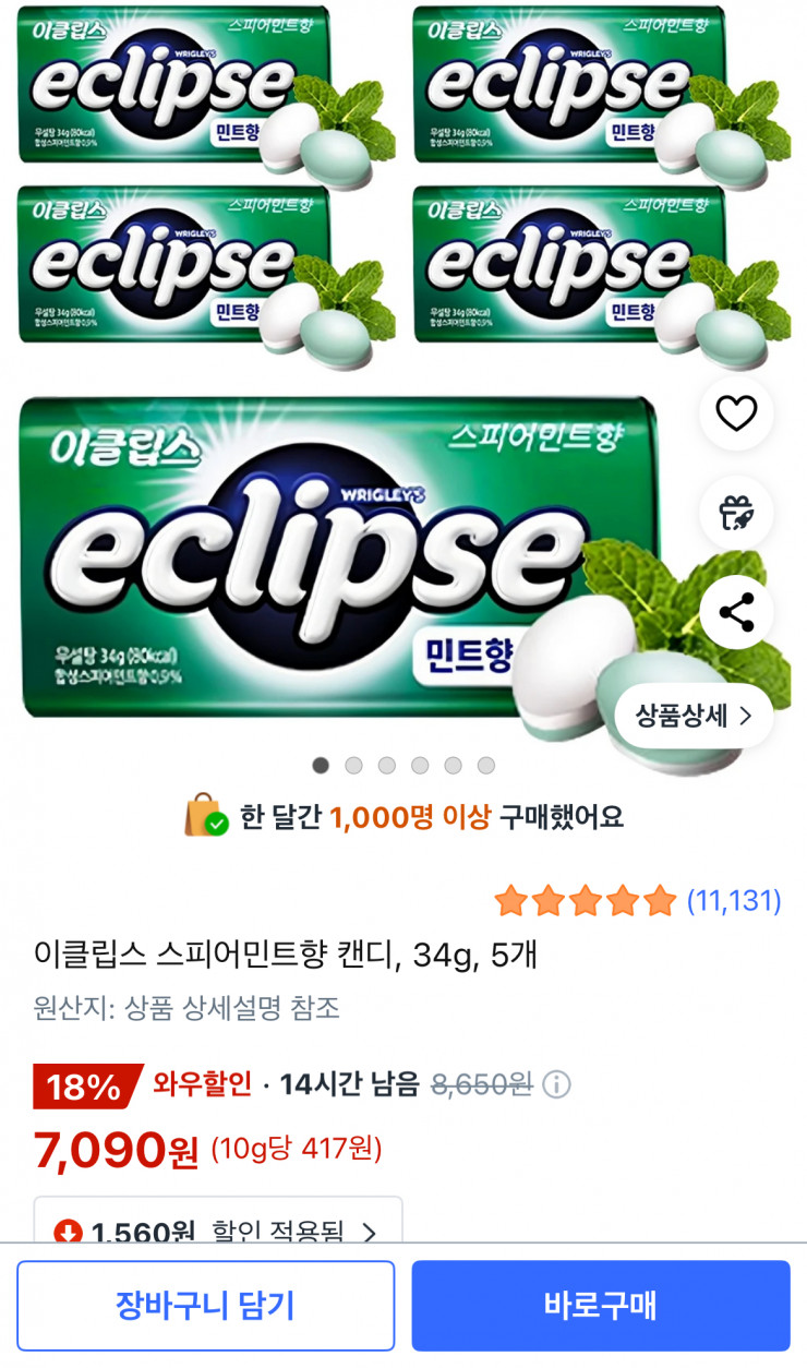이클립스 스피어민트 34g 5개 (7,090원/와우무료)