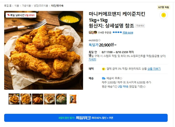 마니커 케이준치킨 1kg +1kg (20,900/무료)