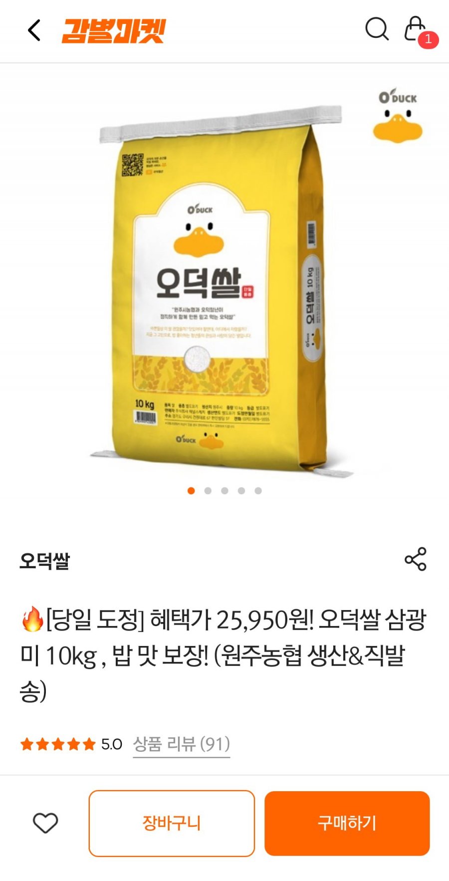 농협 당일도정 오덕쌀 삼광미 10kg (25,950원/무료)