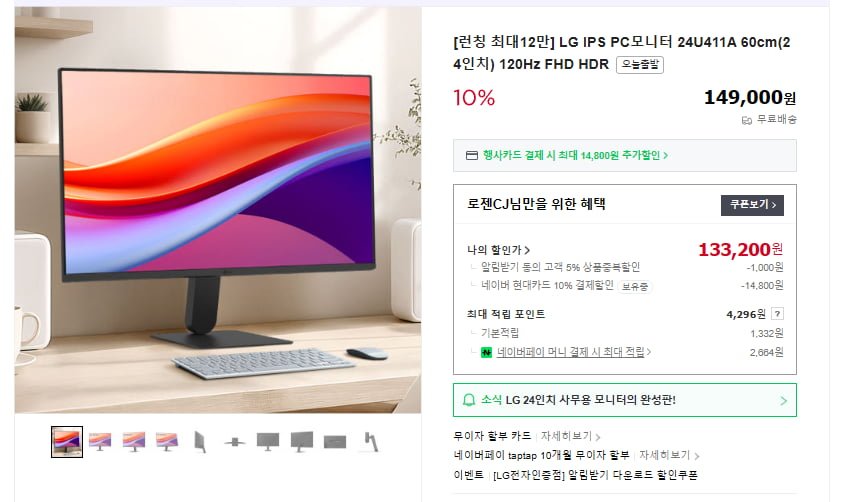 LG전자 24인치 120HZ 모니터 24U411A