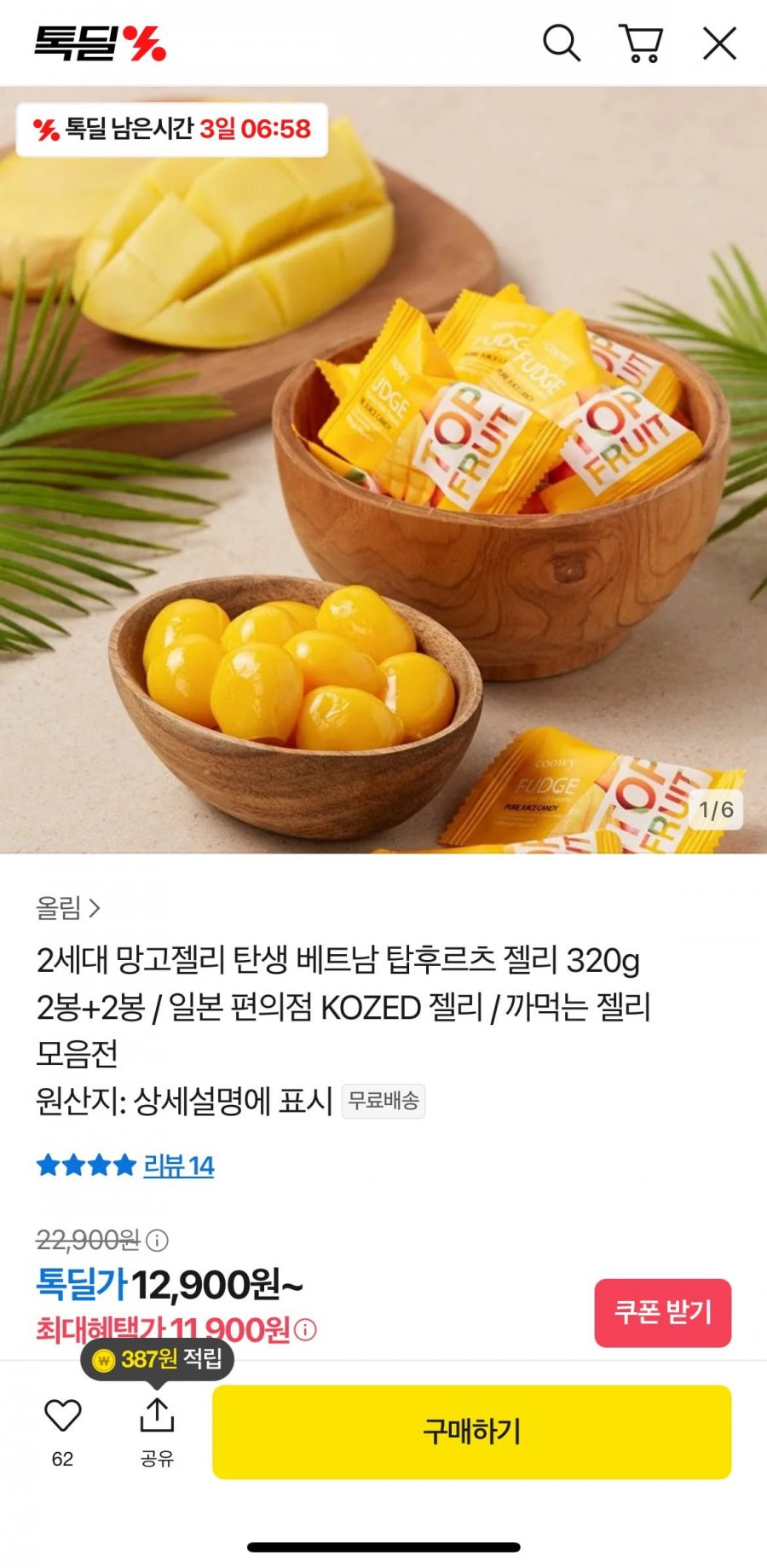 베트남 탑후르츠 젤리 320g 2봉+2봉 (11,900원/무료)