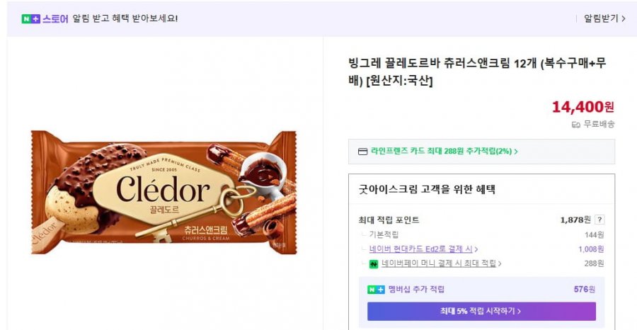 [네이버스마트스토어] 빙그레 끌레도르바 츄러스앤크림 12개 (14,400원/무료배송)