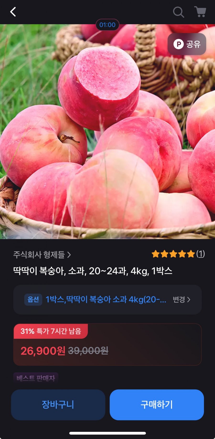 딱딱이 복숭아 소과 20~24과 4kg 1박스 (26,900원/무배)
