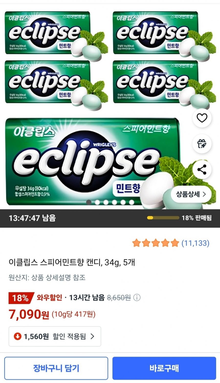 이클립스 스피어민트향 캔디, 34g, 5개 (7,090원/무료)