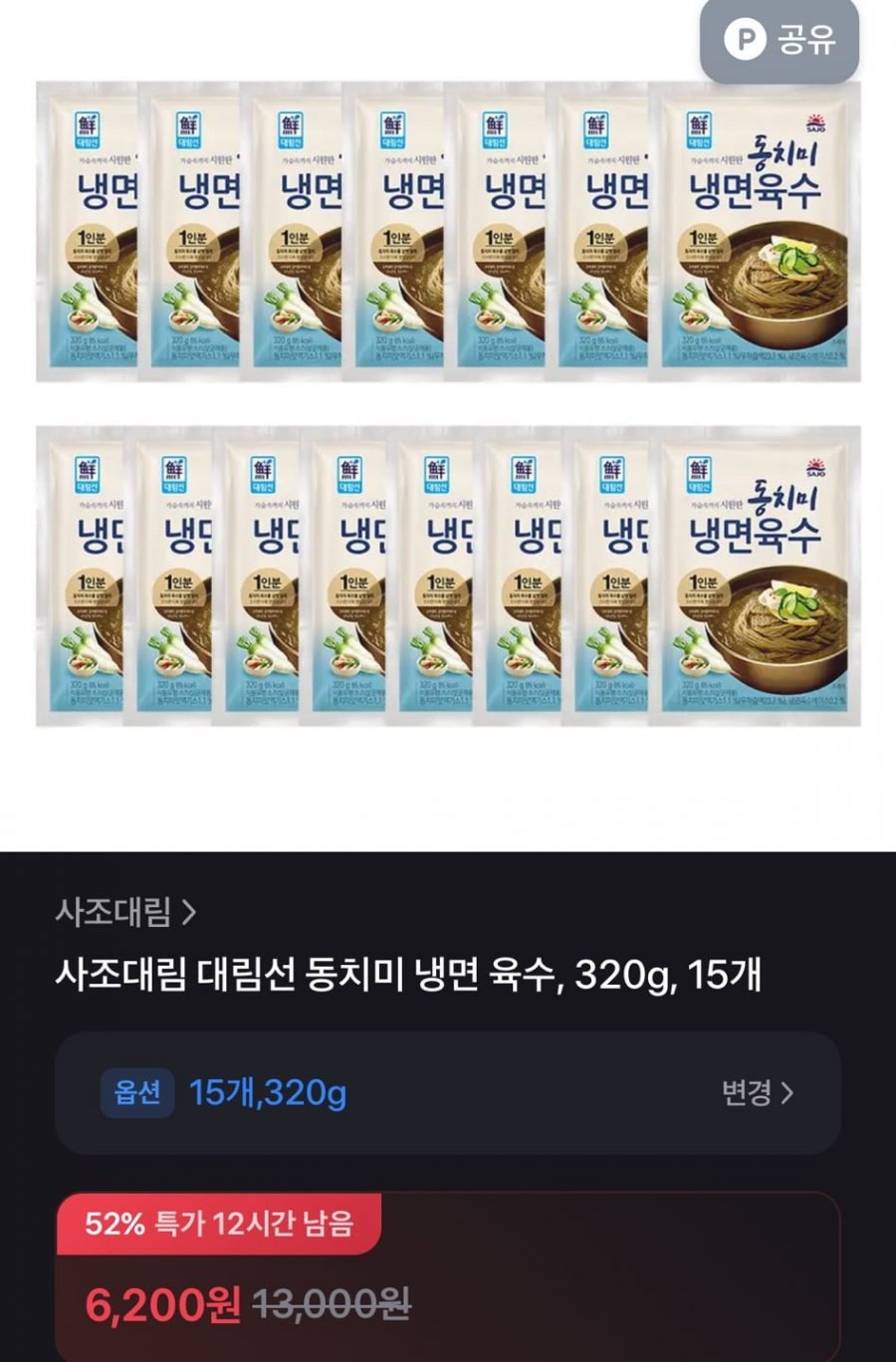 사조대림 대림선 동치미 냉면 육수 320g 15개 (6,200원/2,000원)