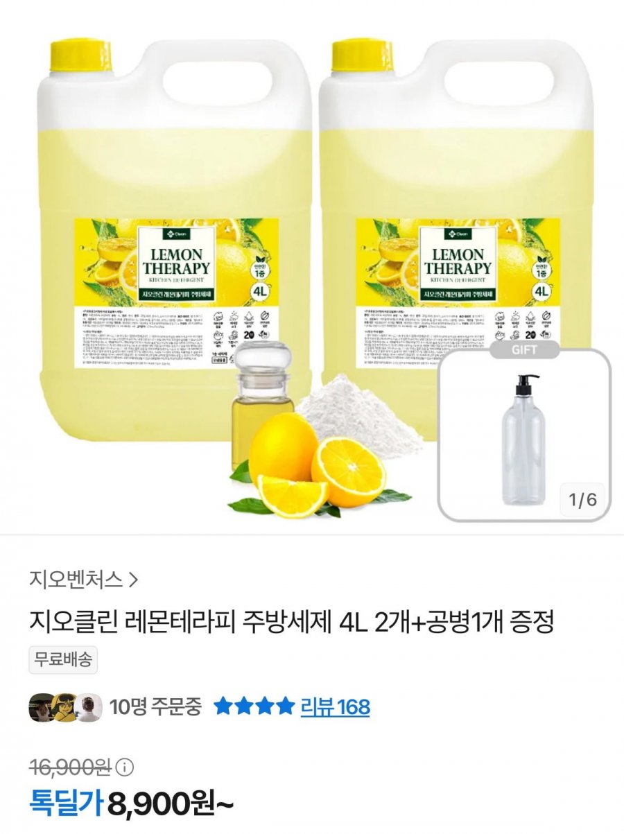 레몬테라피 주방세제 4L 2개+ 공병 증정 (8900원/무배)