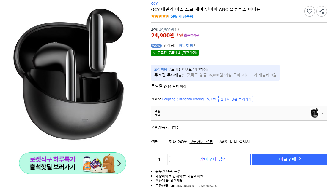 QCY HT10 에일리버즈 프로 (24,900원/ 무료)