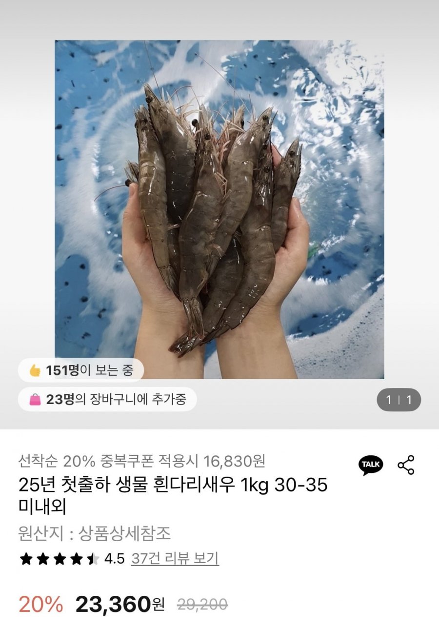 흰다리새우 1kg 30-35미내외 (16,830원/무배)