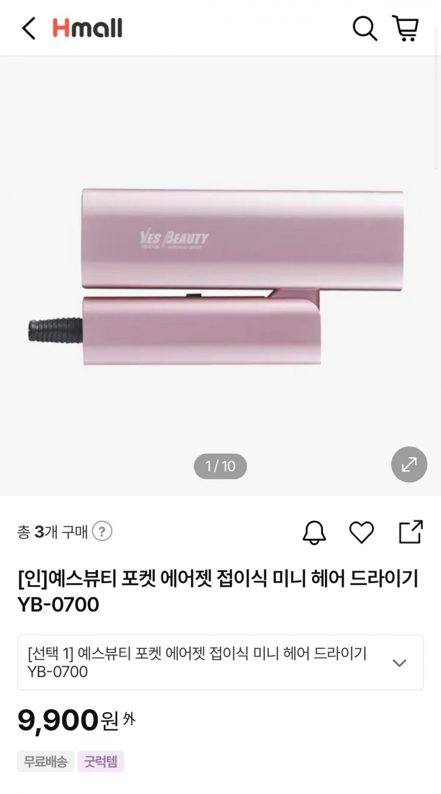 예스뷰티 포켓 에어젯 접이식 미니 헤어 드라이기 (9,900원/무배)