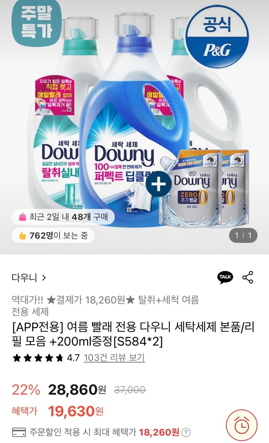 다우니 냄새딥클린 프레쉬 1.9L 2개+200ml 2개 증정 (18,260원/무료)