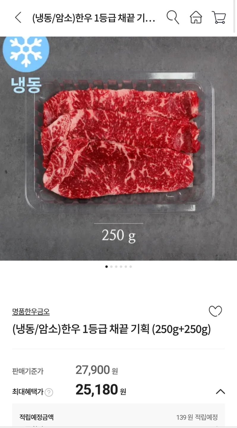 명품한우금오 한우 1등급 채끝기획 (250g+250g) (25,180원/무료)